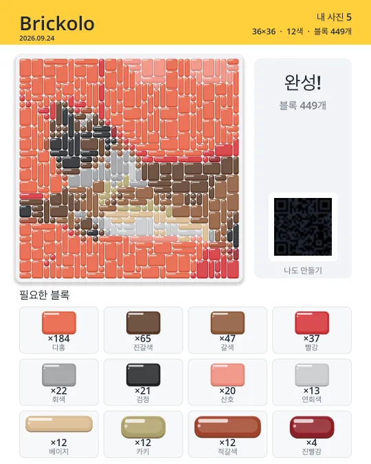 완성 작품과 부품표 카드 화면
