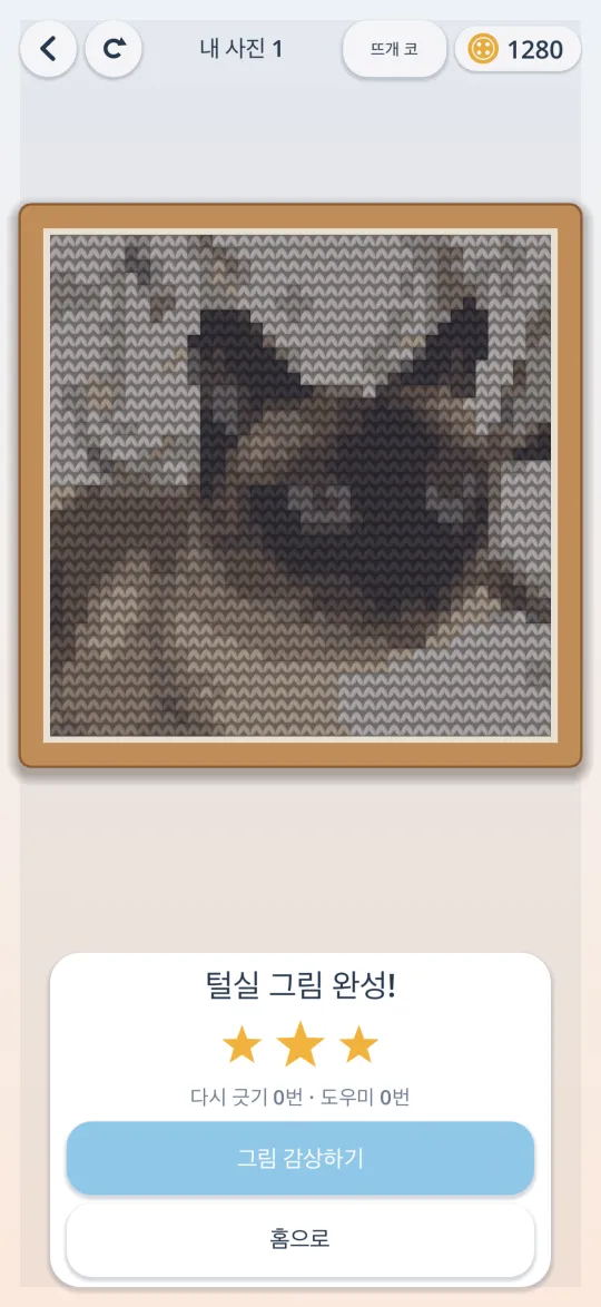 완성된 털실 그림 액자 화면