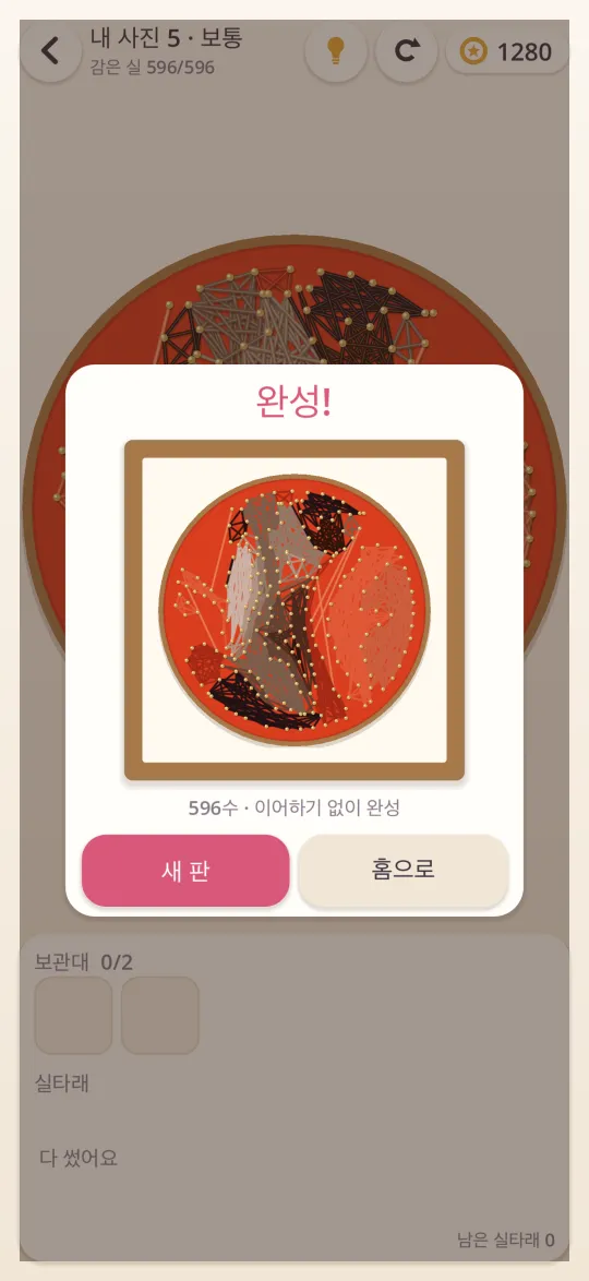완성된 실 그림 화면