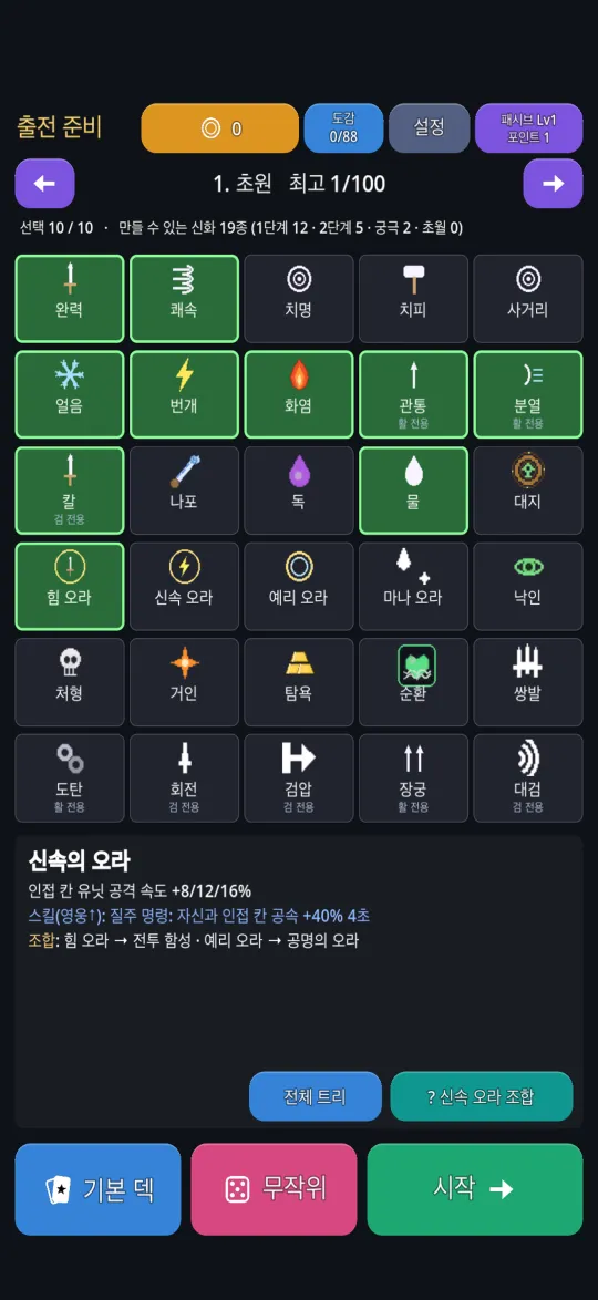 카드 30장 중 10장으로 덱을 짜는 화면