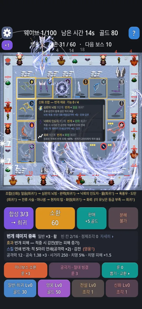무기 유닛으로 적을 막는 전투 화면