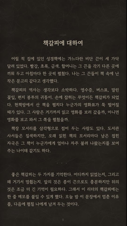 다크 모드로 읽는 화면