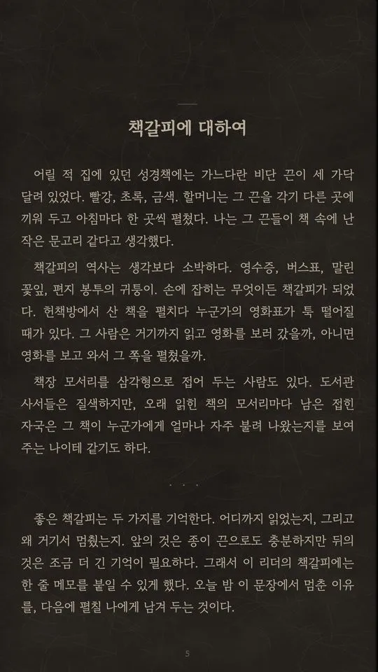 다크 모드로 읽는 화면