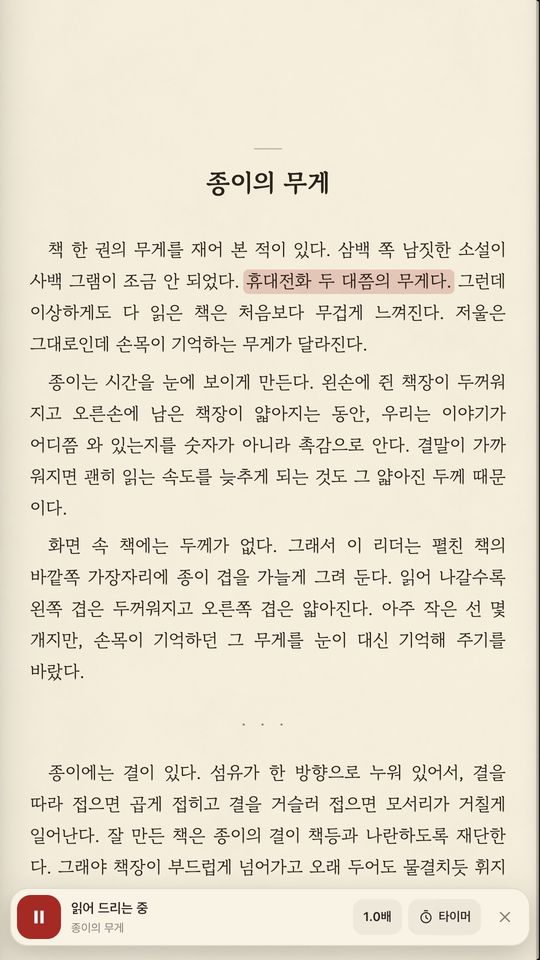 읽는 문장을 칠하며 소리 내어 읽는 화면