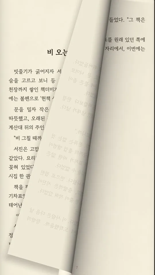 종이가 말리며 넘어가는 화면